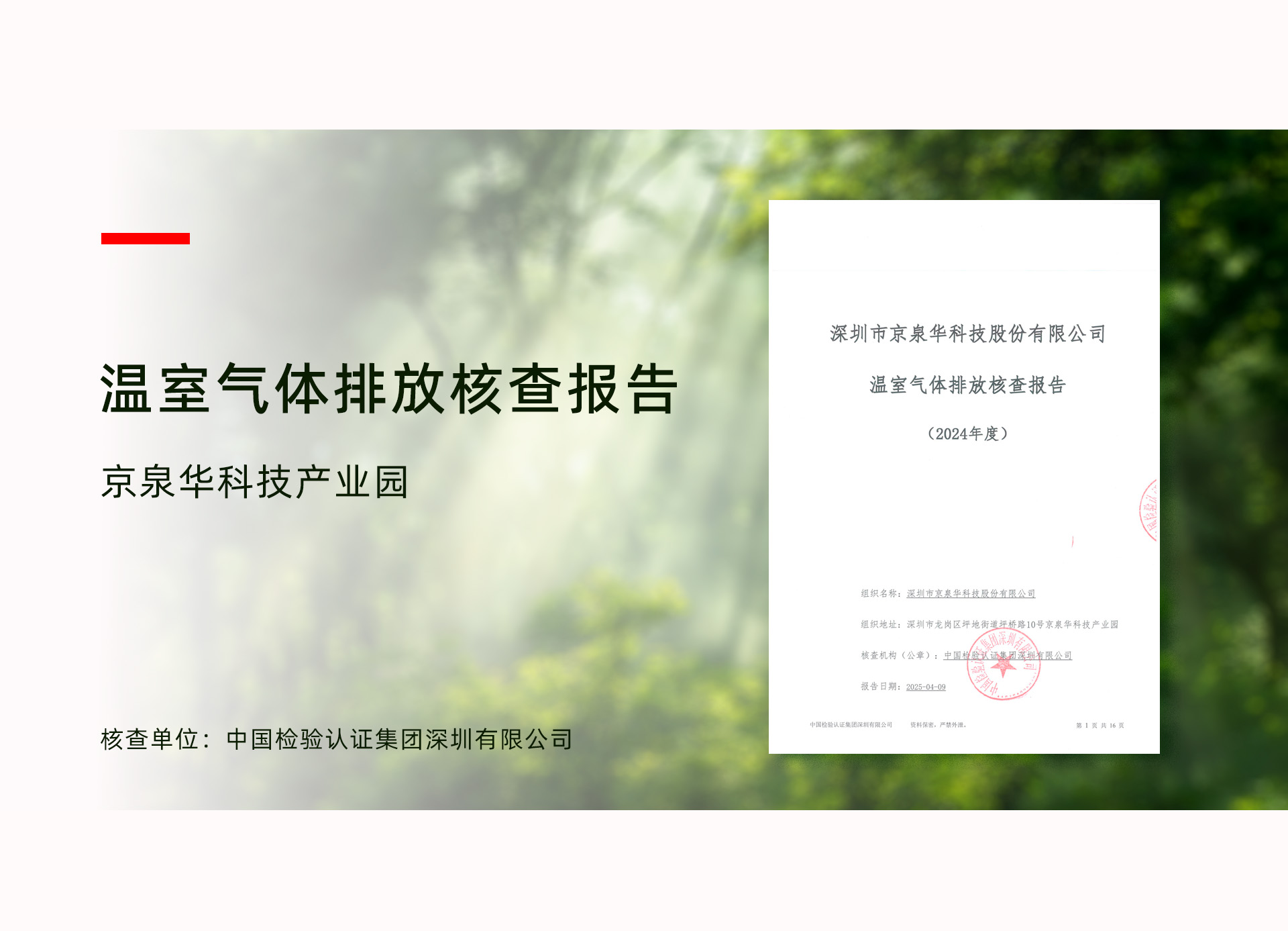 ŵ88վڹҵ԰˳ͨISO 14064˲ŷŹ½׶